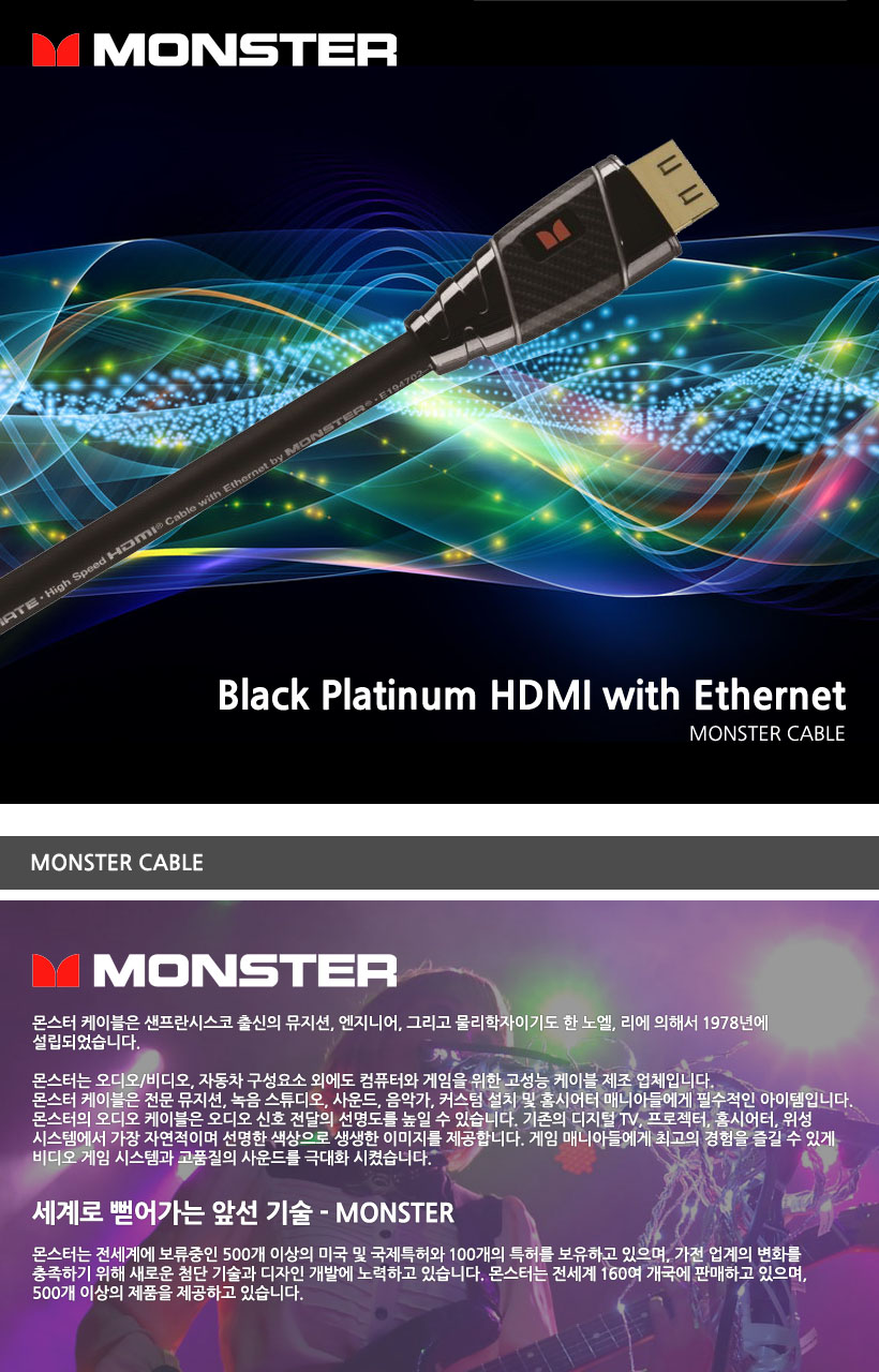 MONSTER 케이블 Black Platinum HDMI with Ethernet